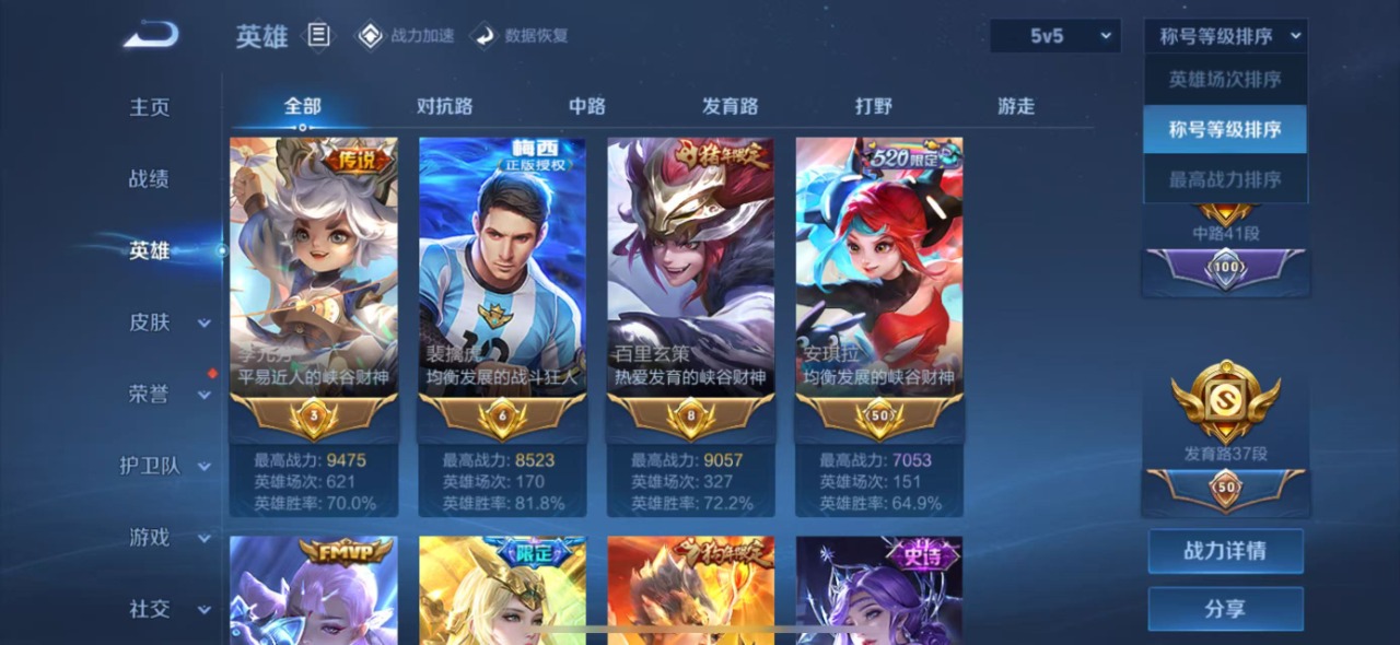 WZQM3147720王者荣耀账号详情图12 WZQM3147720王者荣耀账号详情图12