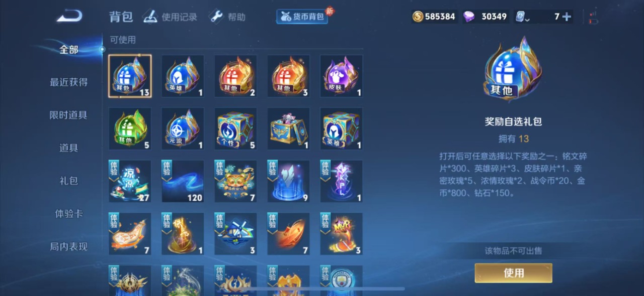 WZQM3147720王者荣耀账号详情图5 WZQM3147720王者荣耀账号详情图5
