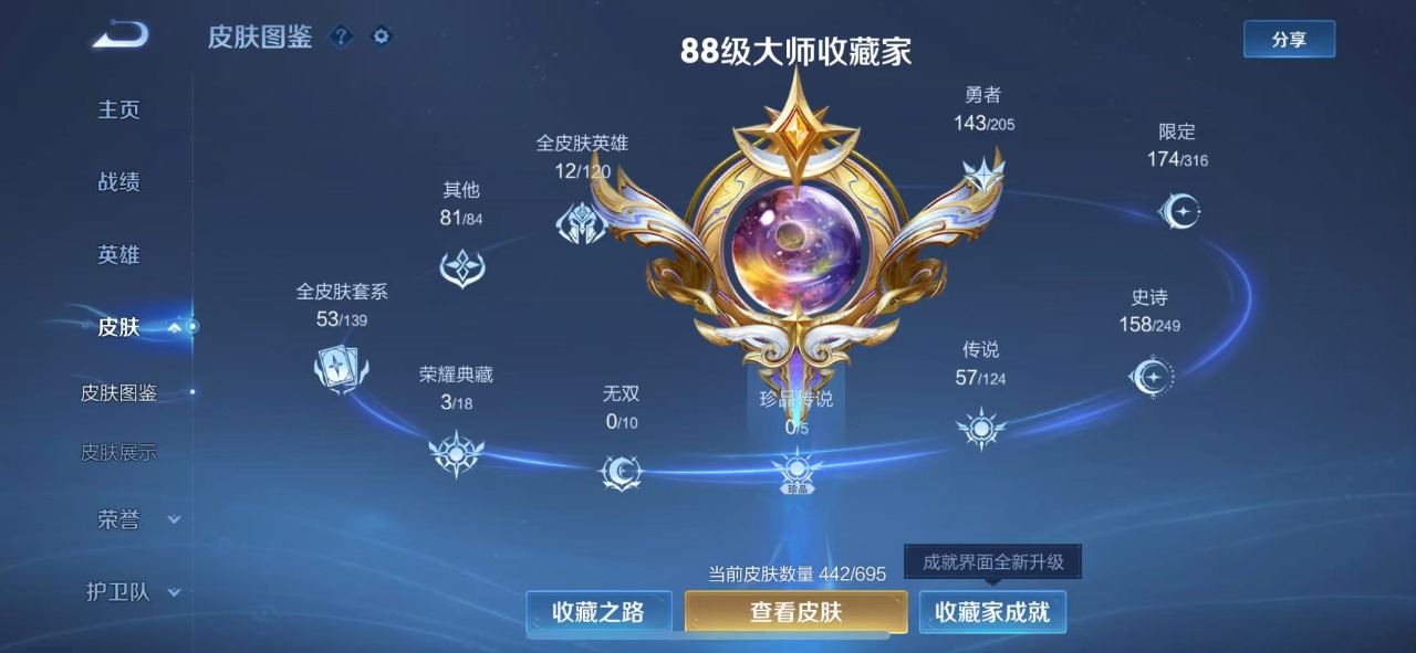 WZQM3147872王者荣耀账号详情图4 WZQM3147872王者荣耀账号详情图4
