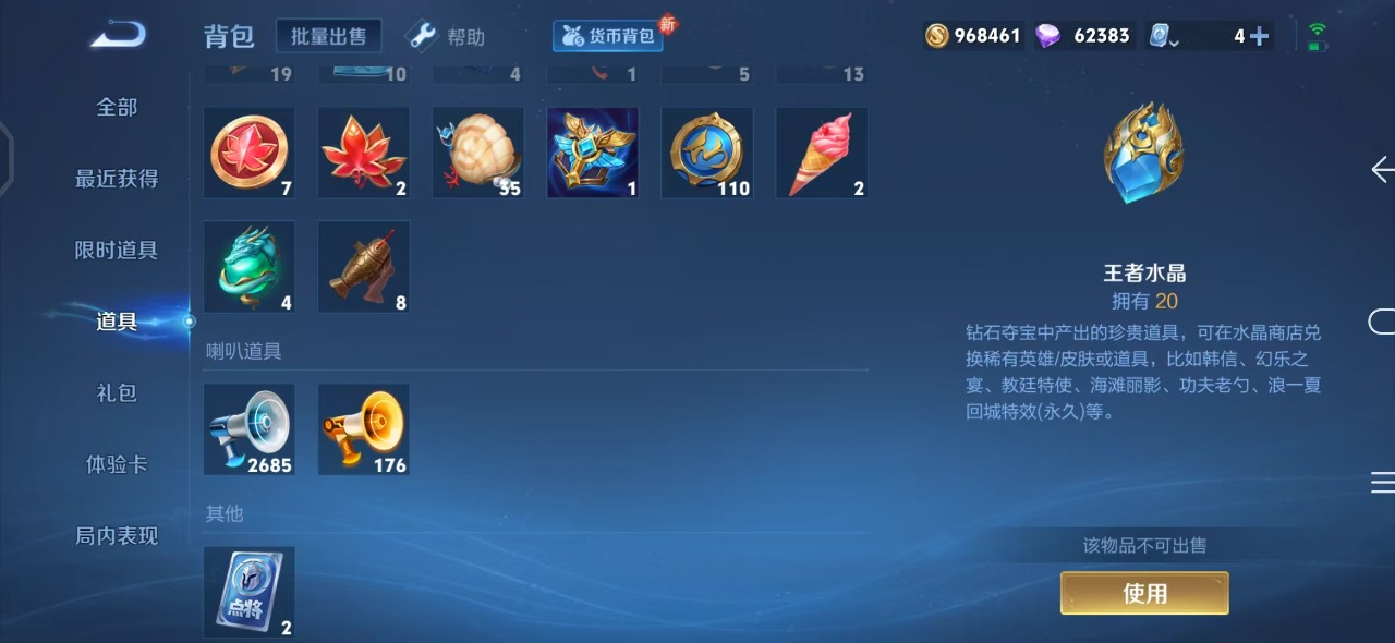 WZQM3148882王者荣耀账号详情图23 WZQM3148882王者荣耀账号详情图23
