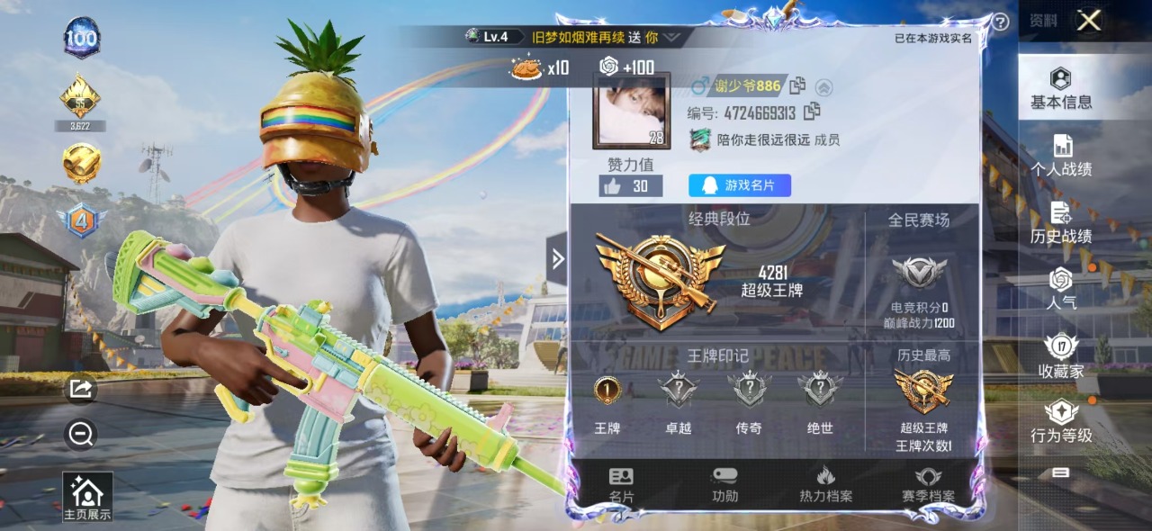 HPQM3256361和平精英账号详情图14 HPQM3256361和平精英账号详情图14