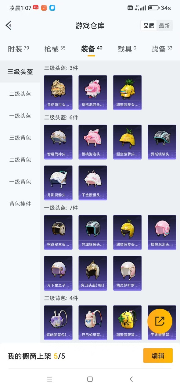HPQM3256361和平精英账号详情图10 HPQM3256361和平精英账号详情图10