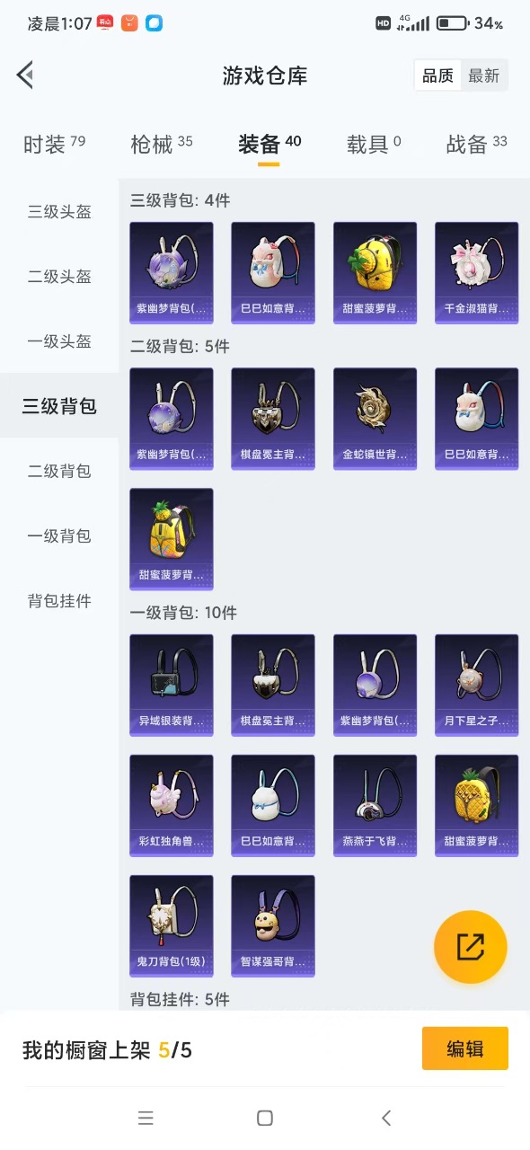 HPQM3256361和平精英账号详情图11 HPQM3256361和平精英账号详情图11