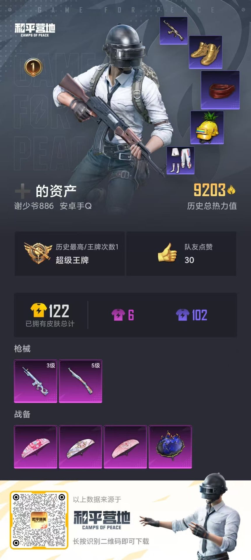 HPQM3256361和平精英账号详情图2 HPQM3256361和平精英账号详情图2