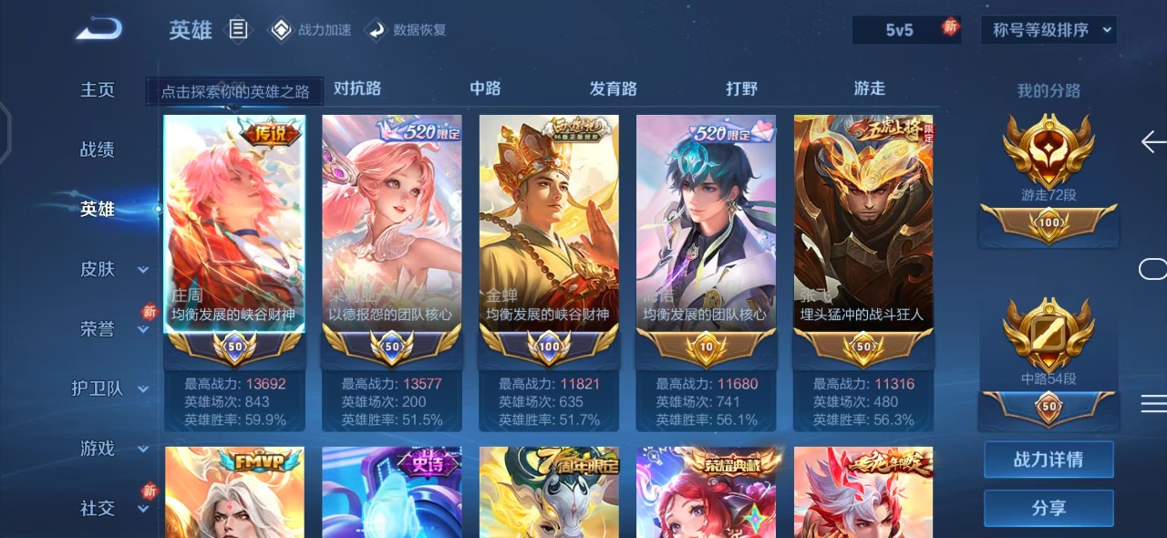 WZQM3148882王者荣耀账号详情图2 WZQM3148882王者荣耀账号详情图2
