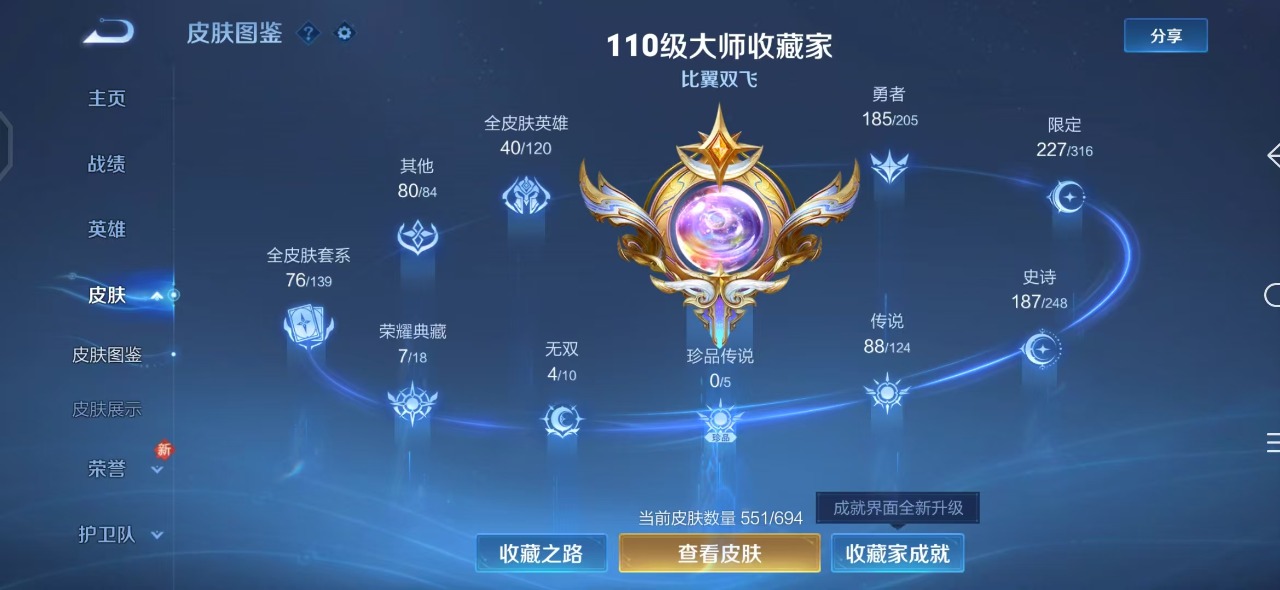 WZQM3148882王者荣耀账号详情图5 WZQM3148882王者荣耀账号详情图5