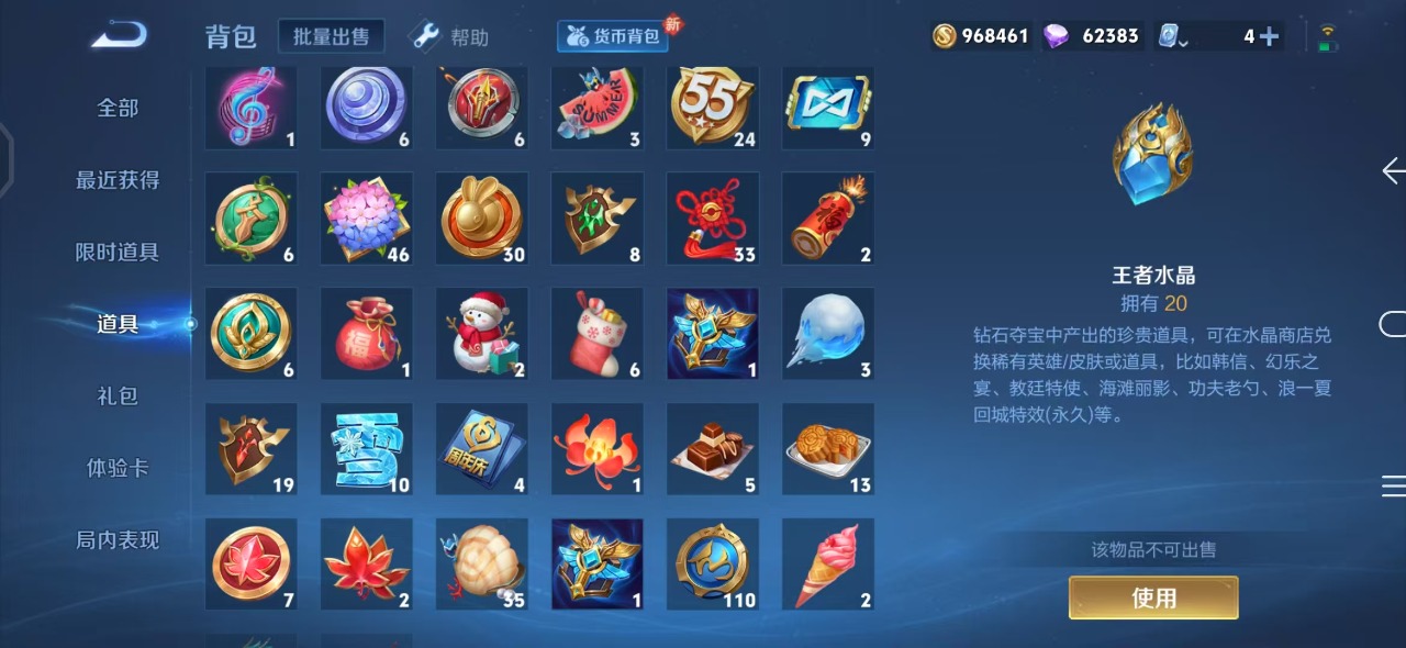 WZQM3148882王者荣耀账号详情图22 WZQM3148882王者荣耀账号详情图22