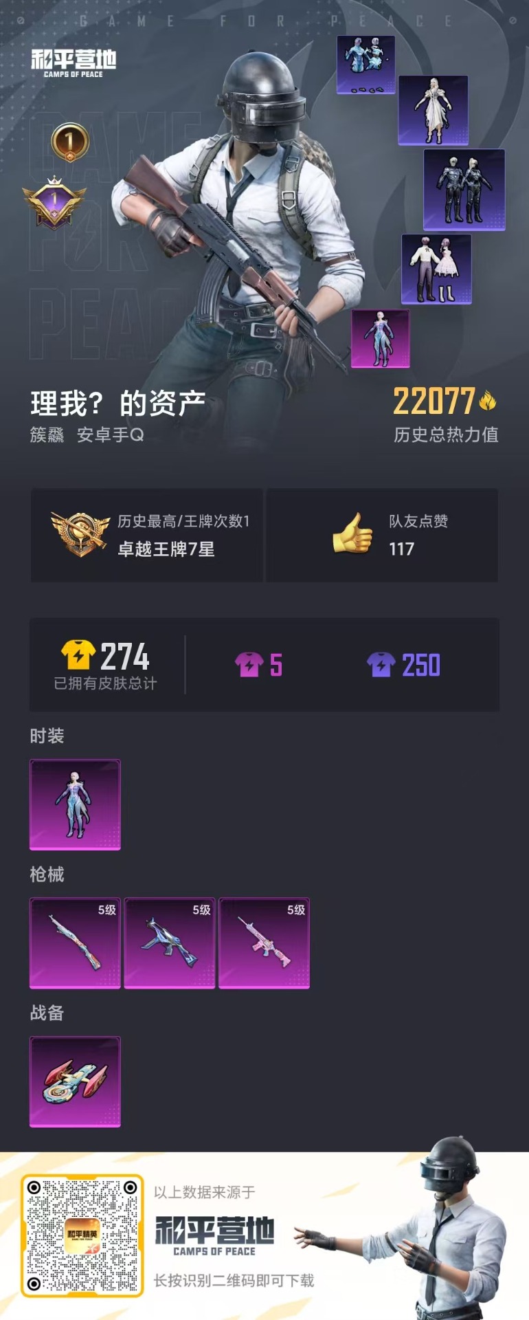 HPQM3243761和平精英账号详情图2 HPQM3243761和平精英账号详情图2