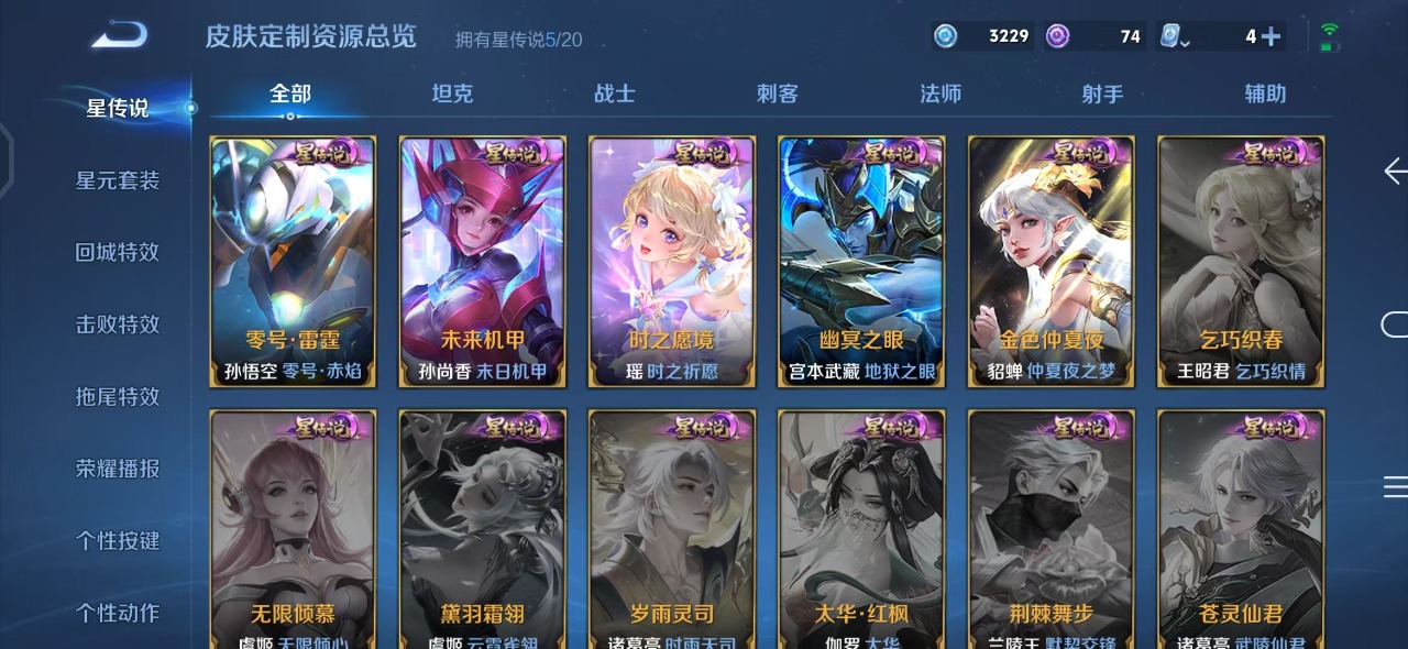 WZQM3148882王者荣耀账号详情图17 WZQM3148882王者荣耀账号详情图17