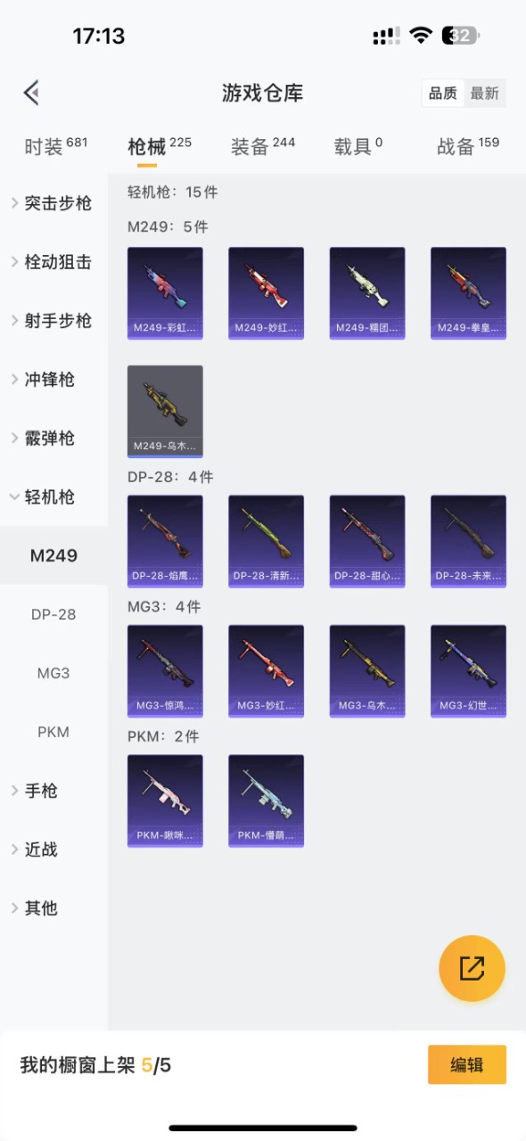 HPQM3245705和平精英账号详情图17 HPQM3245705和平精英账号详情图17
