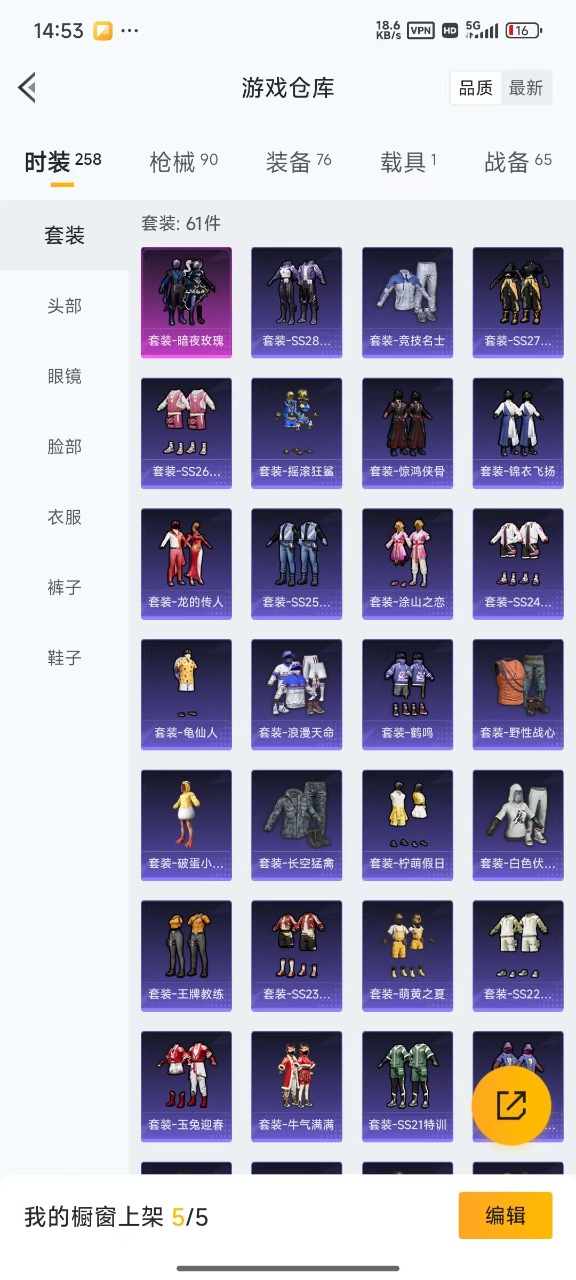 HPQM3245713和平精英账号详情图16