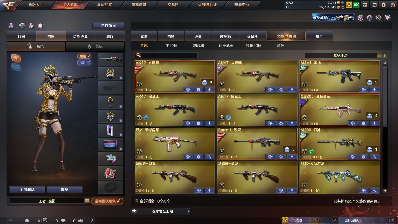 CFQM314179穿越火线账号详情图4 CFQM314179穿越火线账号详情图4