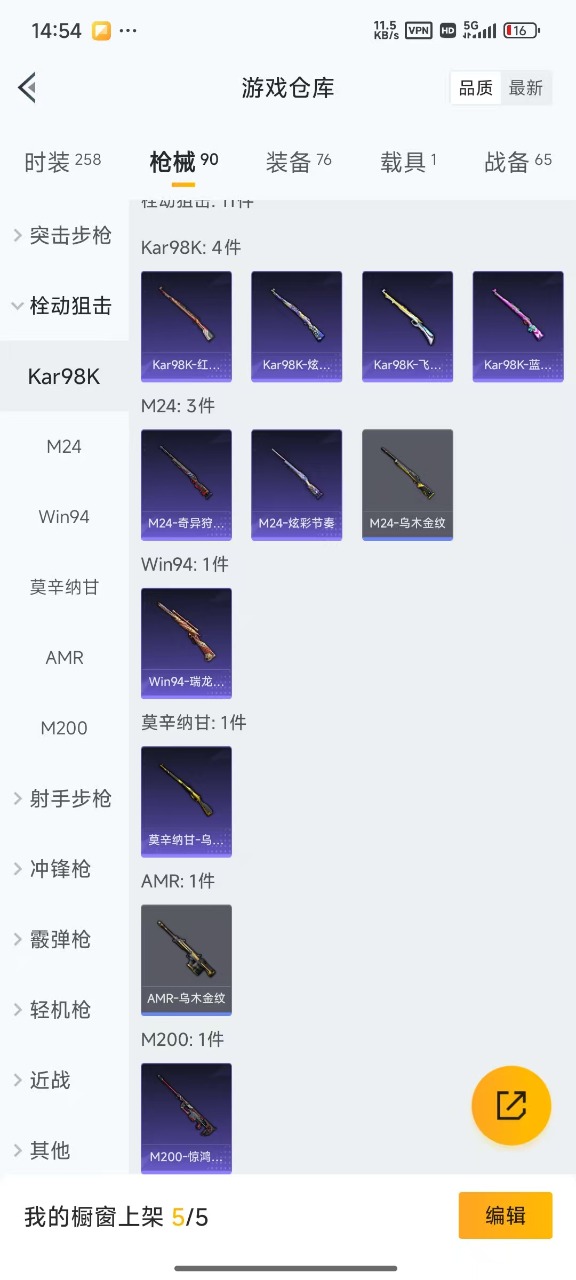 HPQM3245713和平精英账号详情图10