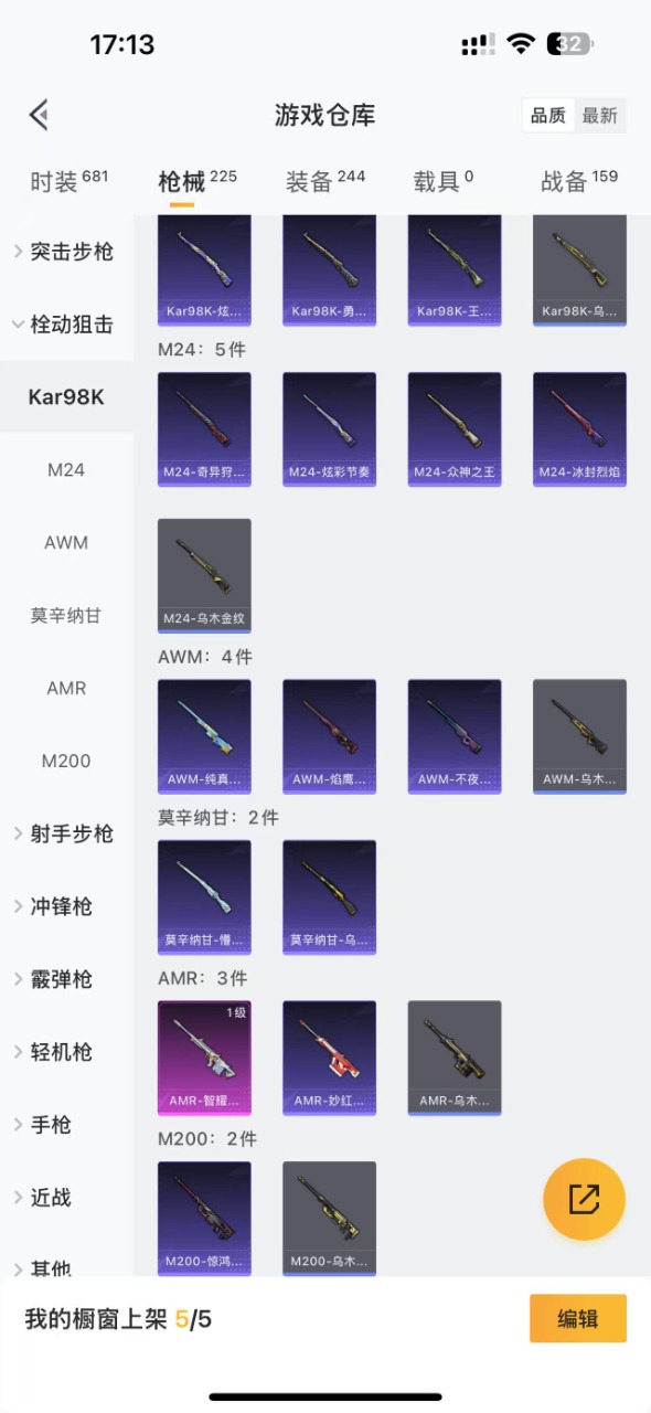 HPQM3245705和平精英账号详情图10 HPQM3245705和平精英账号详情图10
