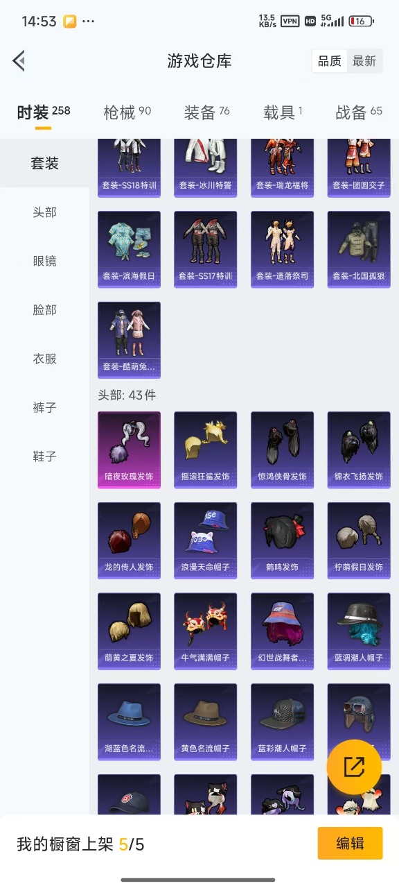 HPQM3245713和平精英账号详情图14