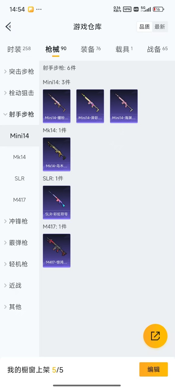 HPQM3245713和平精英账号详情图9