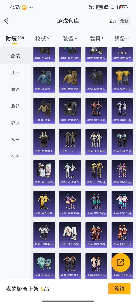 HPQM3245713和平精英账号详情图15