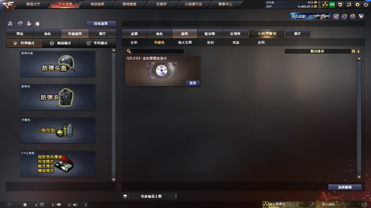 CFQM314977穿越火线账号详情图4 CFQM314977穿越火线账号详情图4