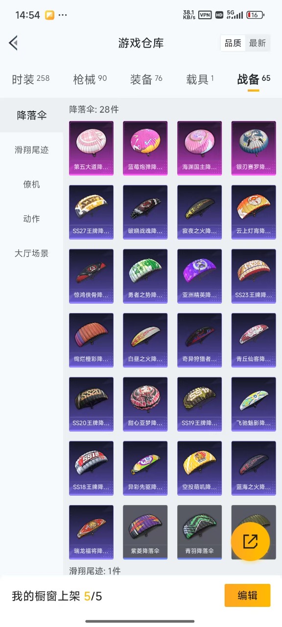 HPQM3245713和平精英账号详情图19