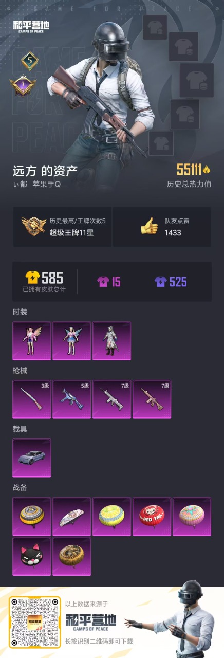 HPQM3245696和平精英账号详情图3