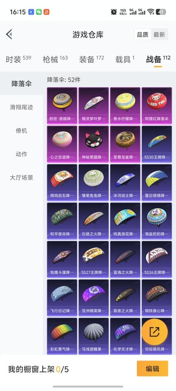 HPQM3245696和平精英账号详情图5
