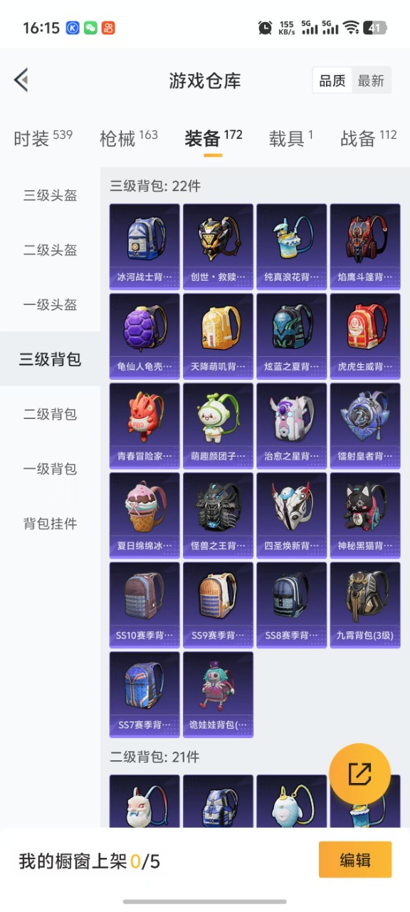 HPQM3245696和平精英账号详情图7