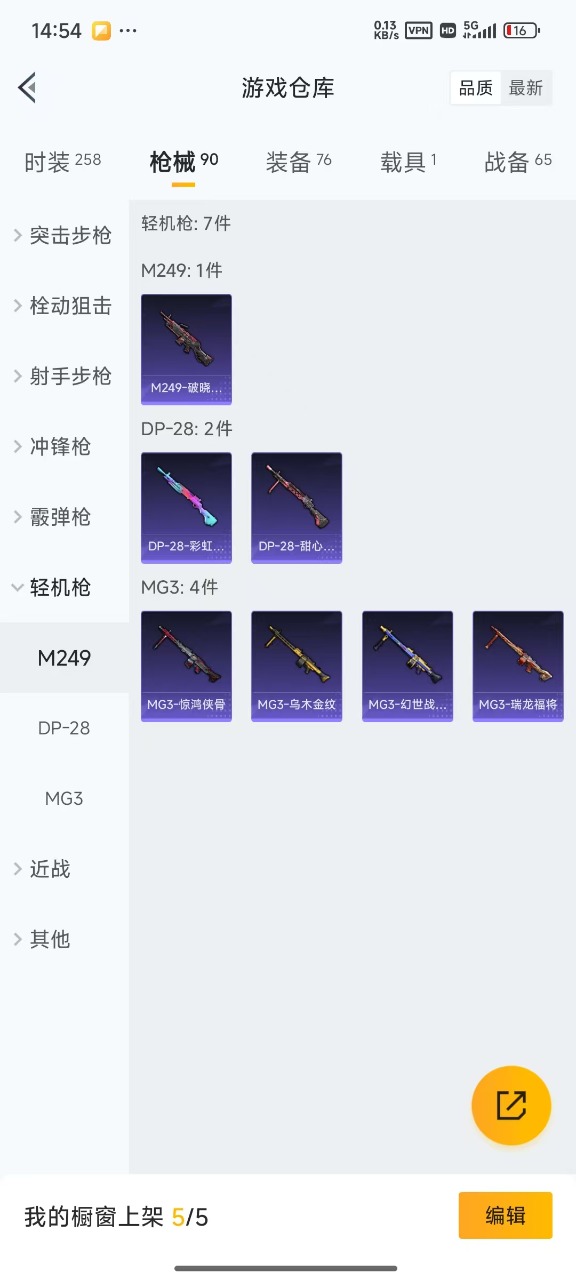 HPQM3245713和平精英账号详情图20