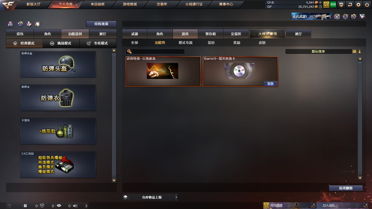 CFQM314179穿越火线账号详情图2 CFQM314179穿越火线账号详情图2