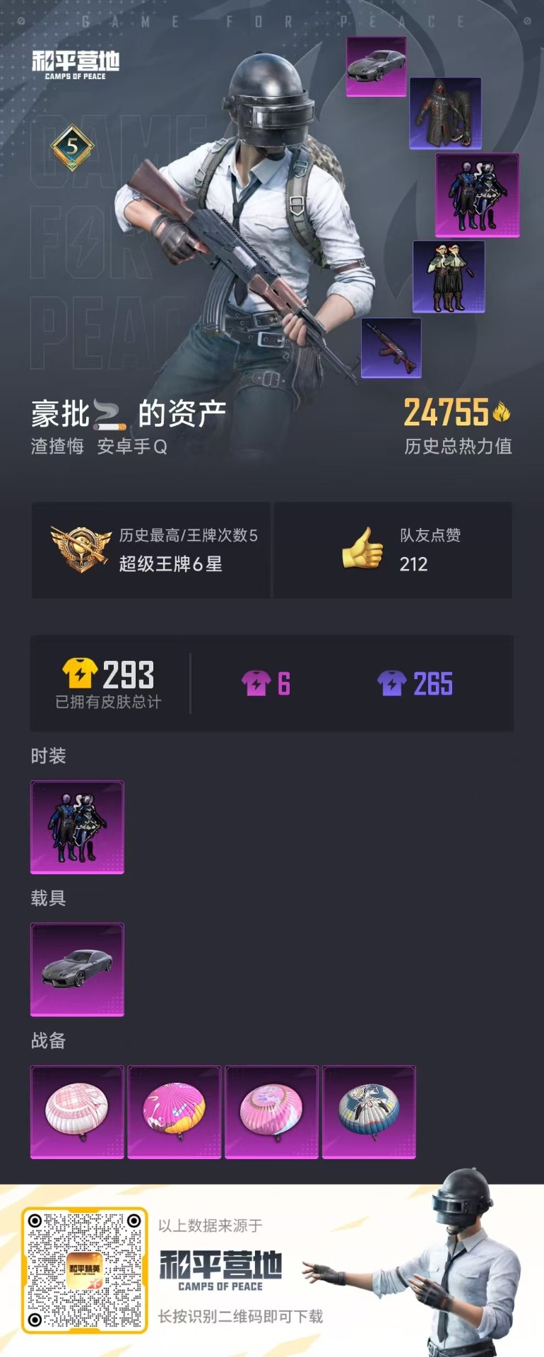 HPQM3245713和平精英账号详情图2