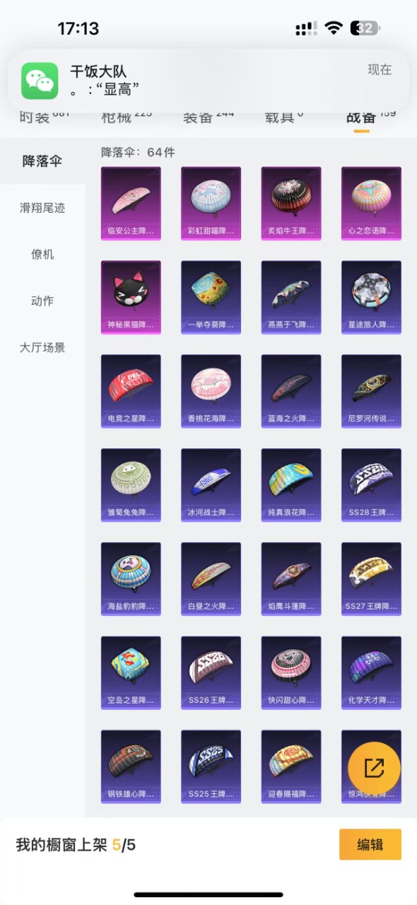 HPQM3245705和平精英账号详情图19 HPQM3245705和平精英账号详情图19