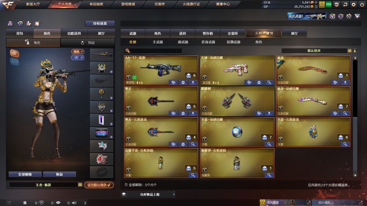 CFQM314179穿越火线账号详情图7 CFQM314179穿越火线账号详情图7