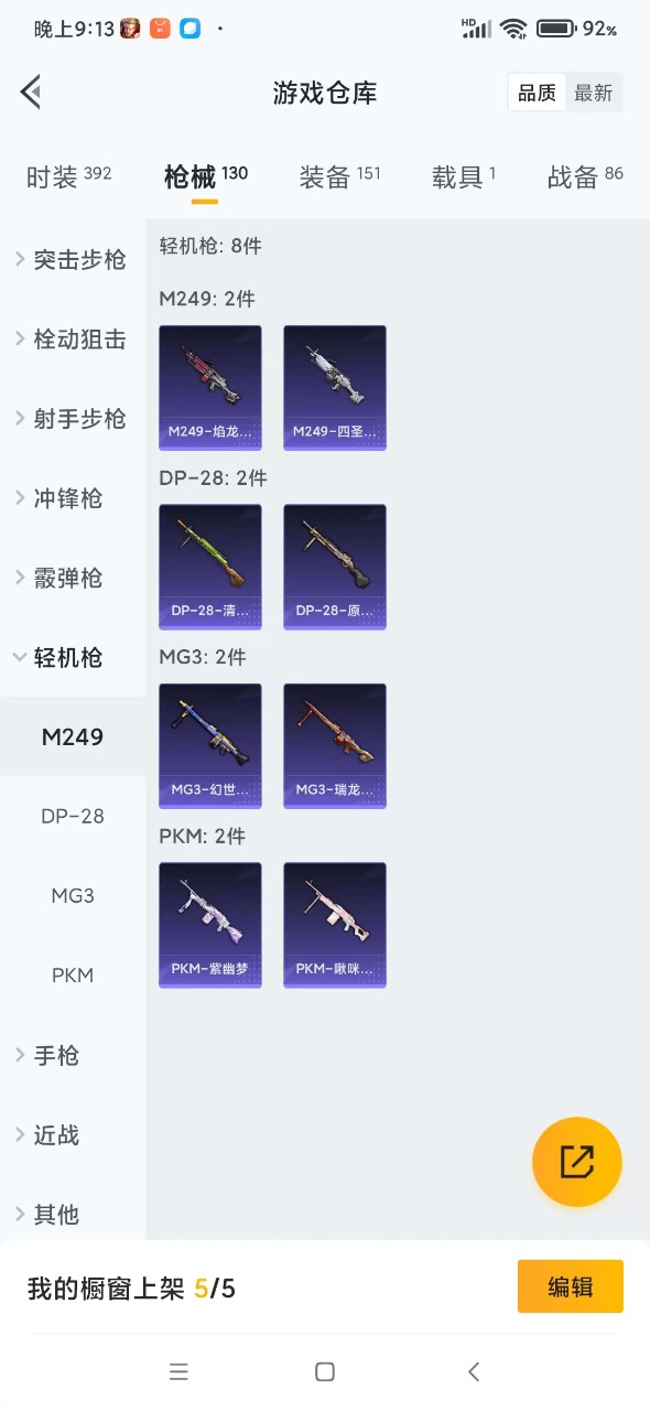 HPQM3258750和平精英账号详情图12 HPQM3258750和平精英账号详情图12