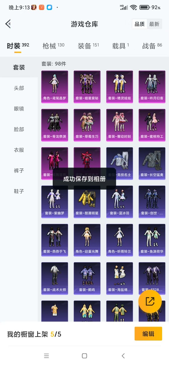HPQM3258750和平精英账号详情图3 HPQM3258750和平精英账号详情图3