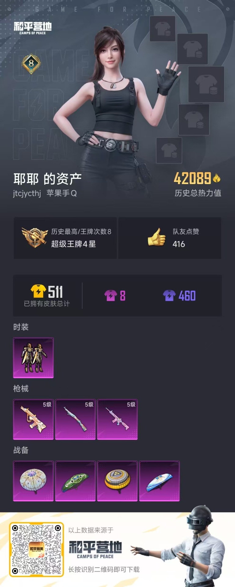 HPQM3249885和平精英账号详情图5 HPQM3249885和平精英账号详情图5