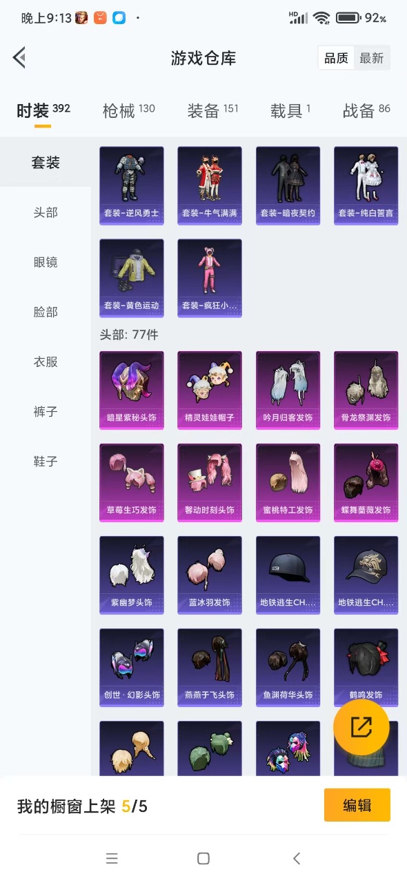 HPQM3258750和平精英账号详情图6 HPQM3258750和平精英账号详情图6