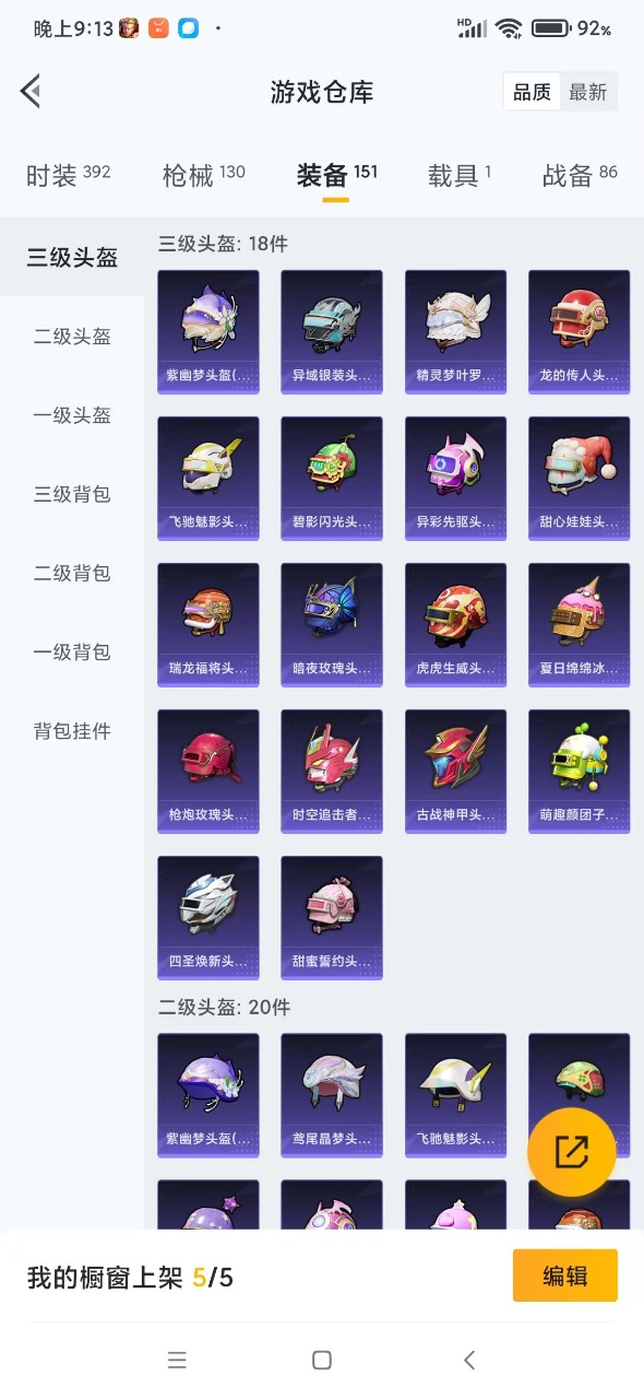 HPQM3258750和平精英账号详情图13 HPQM3258750和平精英账号详情图13