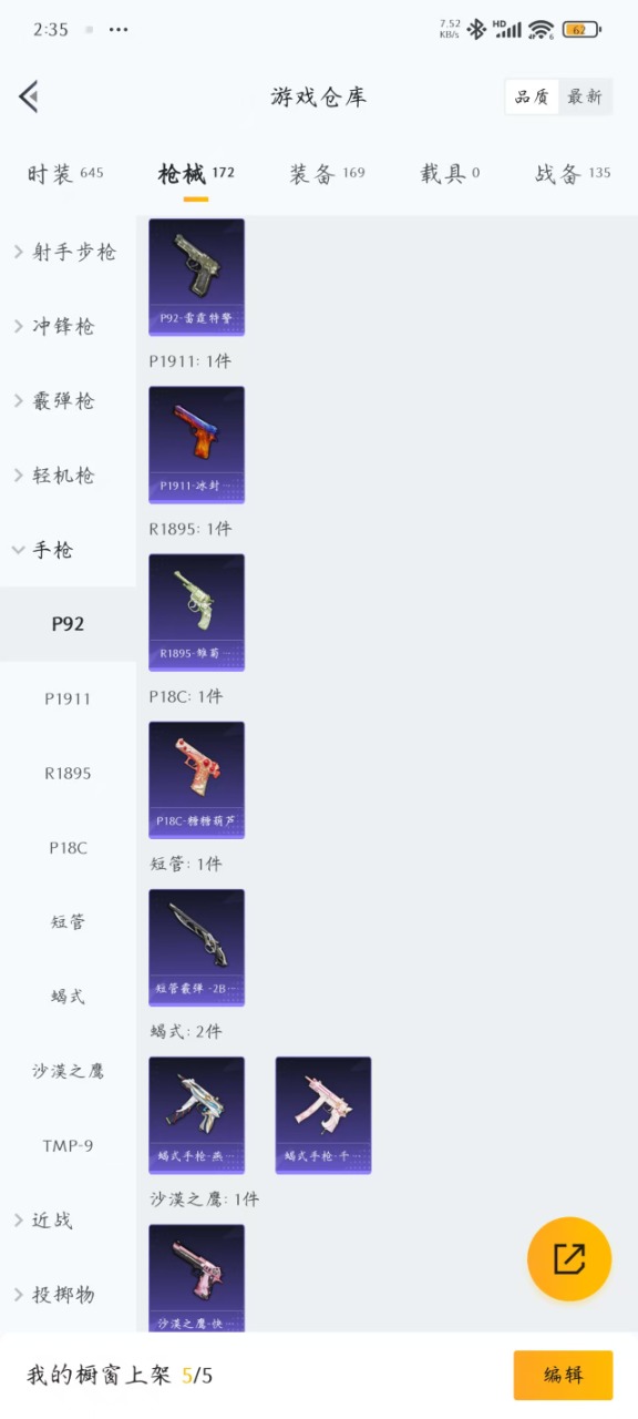 HPQM3256336和平精英账号详情图4 HPQM3256336和平精英账号详情图4