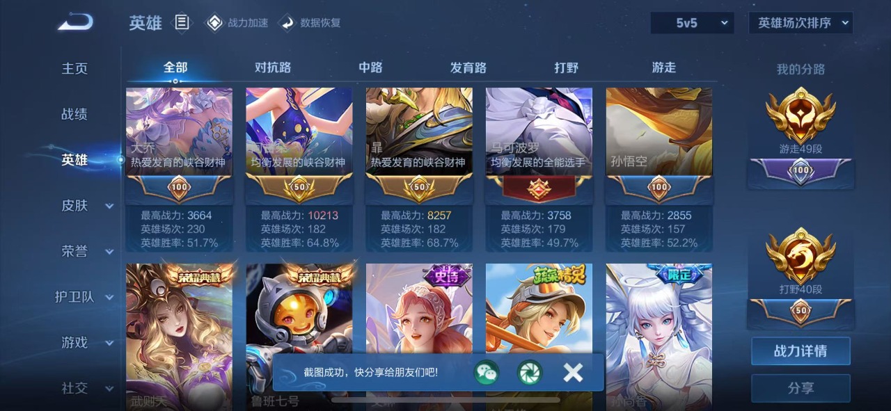WZQM3149984王者荣耀账号详情图5 WZQM3149984王者荣耀账号详情图5