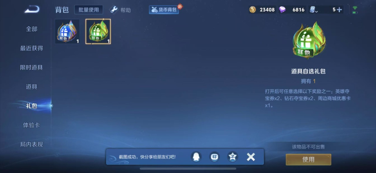 WZQM3163050王者荣耀账号详情图10 WZQM3163050王者荣耀账号详情图10