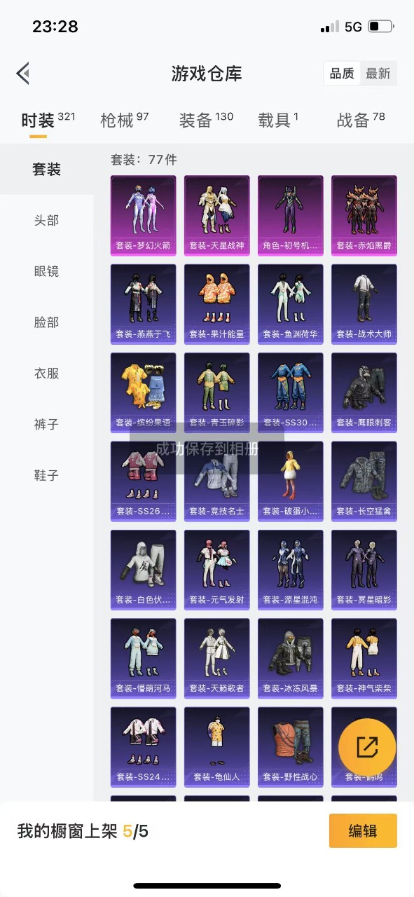 HPQM3260440和平精英账号详情图4 HPQM3260440和平精英账号详情图4