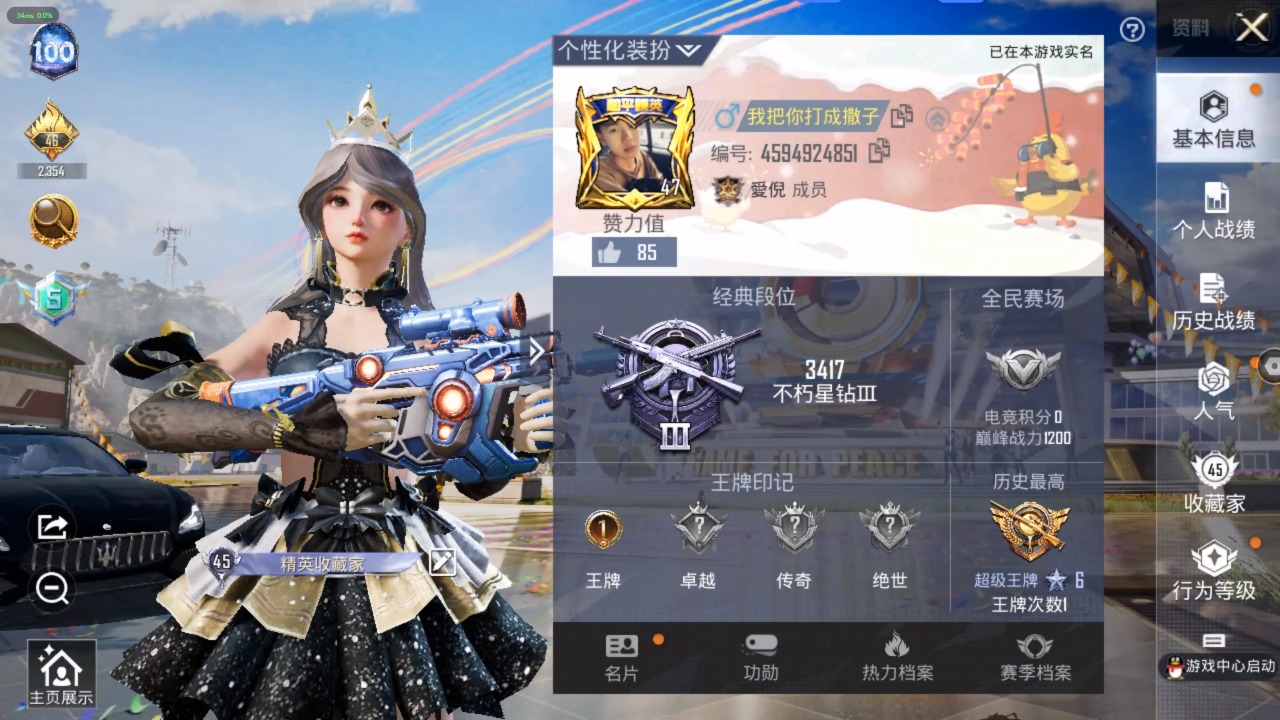 HPQM3256205和平精英账号详情图2 HPQM3256205和平精英账号详情图2