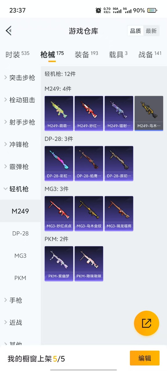 HPQM3252412和平精英账号详情图12 HPQM3252412和平精英账号详情图12