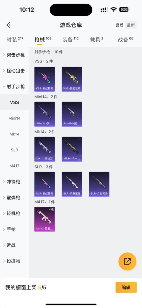 HPQM3256205和平精英账号详情图10 HPQM3256205和平精英账号详情图10