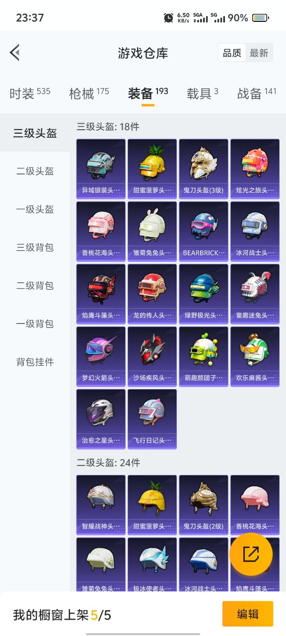 HPQM3252412和平精英账号详情图11 HPQM3252412和平精英账号详情图11