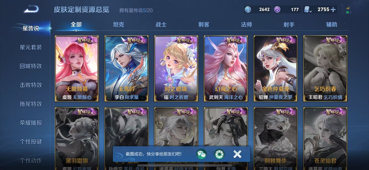 WZQM3149984王者荣耀账号详情图26 WZQM3149984王者荣耀账号详情图26
