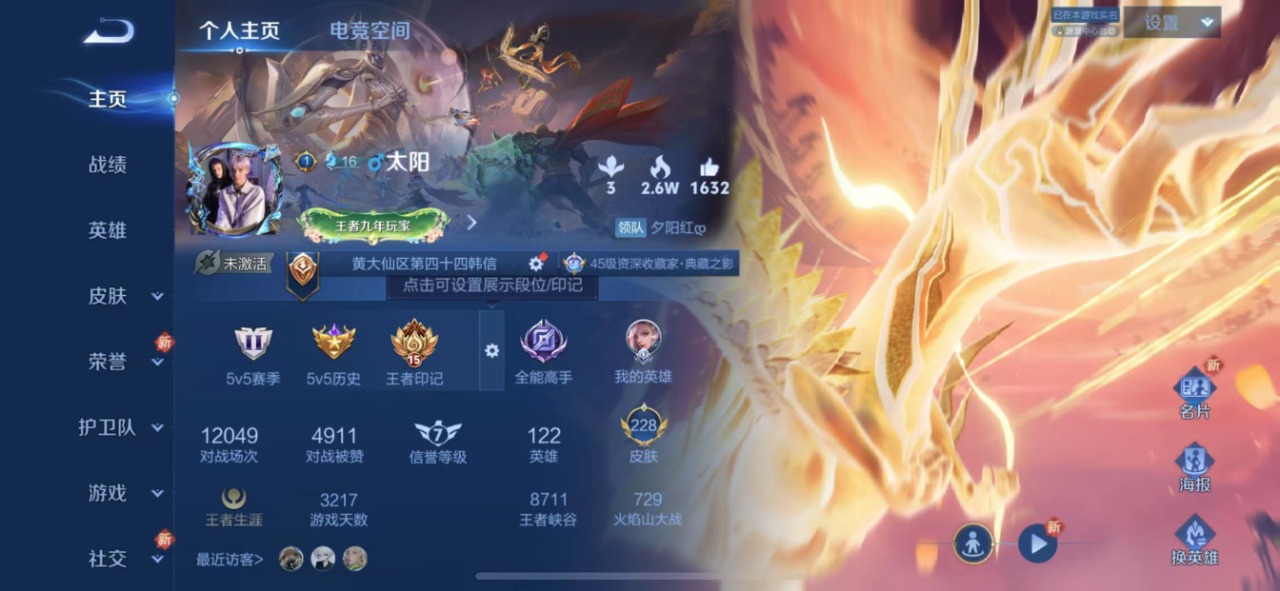 王者荣耀账号苹果QQ7 1典藏 6传说 122英雄 228皮肤 可修改实名 荣耀水晶：弑枪猎影(韩信典藏) 传说皮：一念