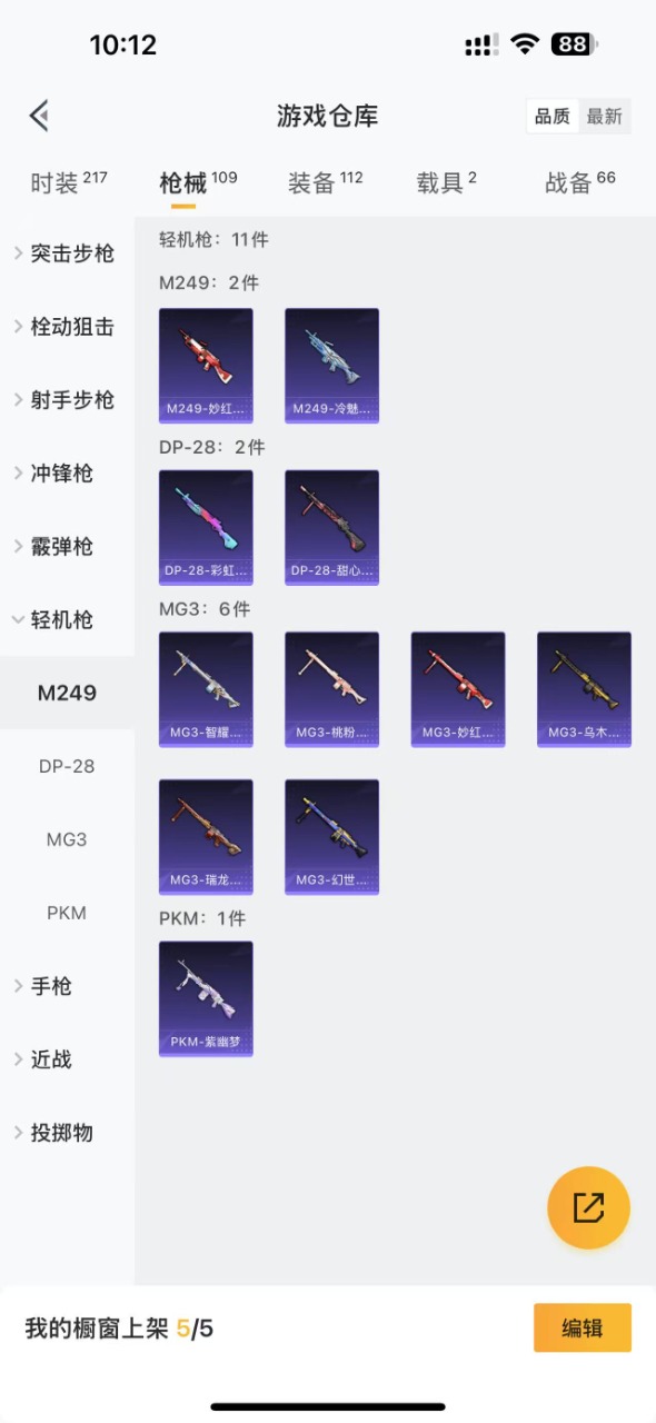 HPQM3256205和平精英账号详情图14 HPQM3256205和平精英账号详情图14