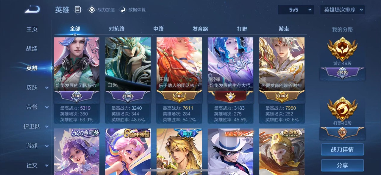 WZQM3149984王者荣耀账号详情图4 WZQM3149984王者荣耀账号详情图4