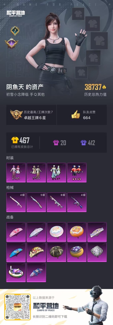 HPQM3256333和平精英账号详情图4 HPQM3256333和平精英账号详情图4