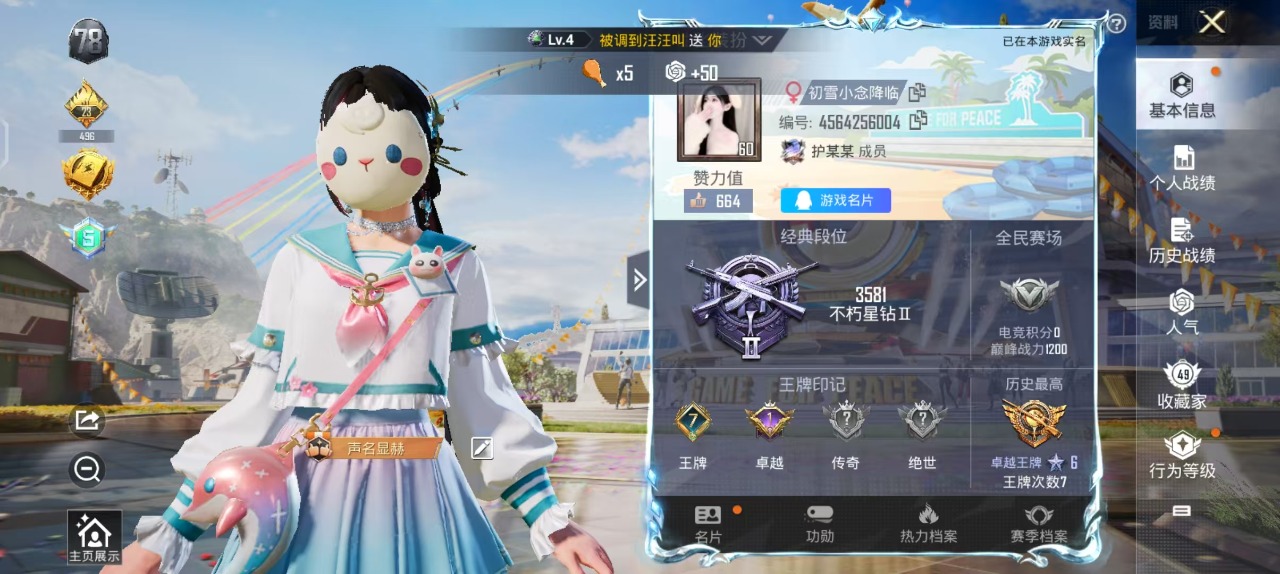 HPQM3256333和平精英账号详情图2 HPQM3256333和平精英账号详情图2
